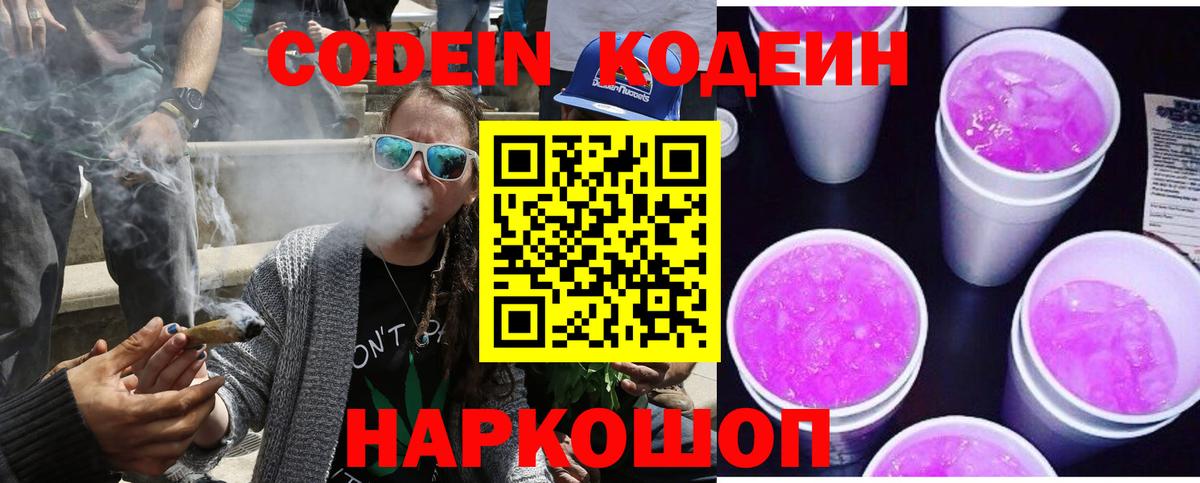 Дивногорск  Codein напиток Lean (лин)  Кодеиновый сироп Lean Purple Drank  Вход с VPN 