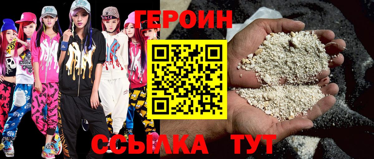 Дивногорск  Героин белый  ГЕРОИН  Вход с VPN 