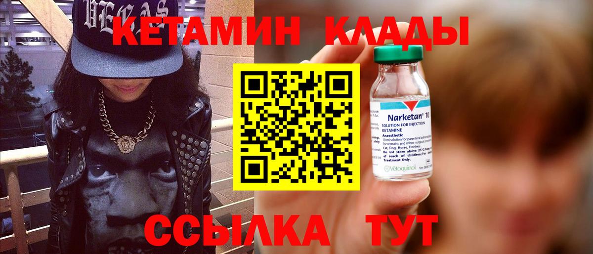 Дивногорск  Кетамин ketamine  Кетамин VHQ  Вход с VPN 