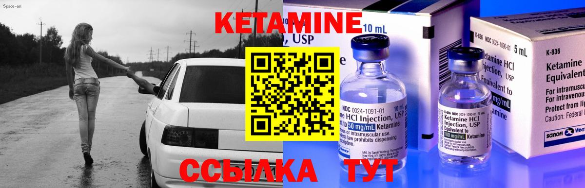 КЕТАМИН VHQ Дивногорск