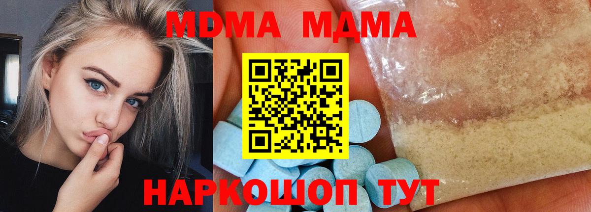 МДМА  Вход с VPN  Дивногорск  MDMA кристаллы  МДМА кристаллы 