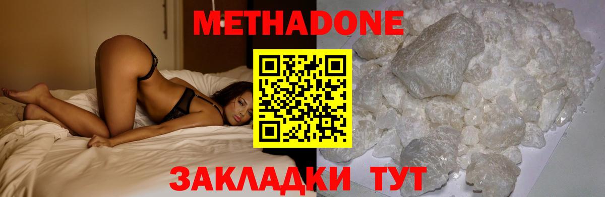 Метадон methadone  Вход с VPN  Дивногорск  Метадон VHQ 